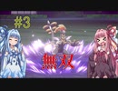 【ポケモン剣盾】ガバねと葵のランクマ戦記＃4【ボイスロイド実況】