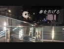 【Pandaro】春を告げる【パンダが踊りました】