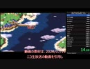 SFC クロノトリガー 100%RTA 5時間35分03秒 状況再現なし part1