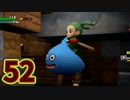 【実況】ドラゴンクエストビルダーズ2をやる事にした。52