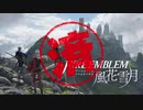 【FE風花雪月】たのしいるなてぃっくpart23(終)
