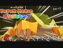 【実況オリガミキング】神様とのバトル！だが中ボス。　 part7【ペーパーマリオ　2日に1回投稿】