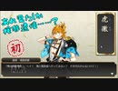【刀剣乱舞】失った記憶（笑）を取り戻す物語　2【実況プレイ動画】