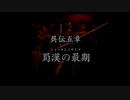 （PS2）真・三國無双３　プレイ動画11　by　KANAN