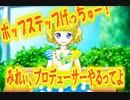 【プリパラ】おじさんがNo.1アイドル目指す【実況】part5