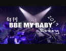 年刊BBEMYBABYランキング2019＿20200730