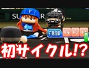 【パワプロ2018】#124 プロ6年目！初サイクルヒット達成！？【最弱二刀流マイライフ・ゆっくり実況】