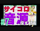 【UTAU】魔王と後撮り【第7話】