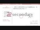 観察法と生態学的妥当性（公認心理師試験対策講座online 2020） 
