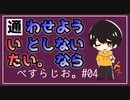 #04 通わせようとしないお店には通いたい。【べすらじお。】