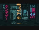 絶え間なく藍色　いちか　歌ってみた