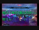 【PSO2】嫌な野良プレイヤーの例【ネタ動画】