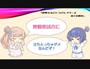 【CeVIO解説】勝手に社会人野球について説明してみるさとうさん　第18回　都道府県紹介シリーズ・秋田県の社会人野球って？