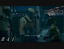 【ＦＦ７ リメイク】ミグルミはベンショウなのかww ＃４１