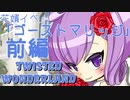 【twisted wonderland】結月ゆかりがディズニーの美男子まみれゲームで結婚（イベント前編）【VOICEROID実況】