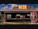 【ぐっない実況】夏は全力で休む　九日目【ぼくのなつやすみ２】