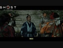 【PS4】Ghost of Tsushima をやる Part 32【初見】
