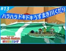 【ペーパーマリオ オリガミキング】のんびりプレイpart13【SnowSky】