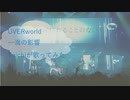 【Taichiが歌ってみた】UVERworld 一滴の影響 ★録音日：20190604