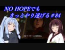[BIOHAZARD6]NO HOPEでもきっとやり遂げる#84
