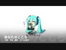 【カラオケ版】あなたのこころ-ミクとお茶を【オリジナル曲】