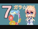 【ポケモン剣盾】ガラ☆プリ　Part7  【ゆっくりVOICEROID実況】【プリティプリマ風】