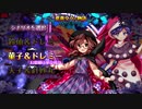 正直者のアマノジャクが実況する東方憑依華【初見実況】part8