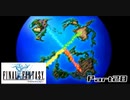 【FF1】真剣に楽しむPSP版FINAL FANTASY実況プレイPart28