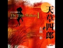 オリジナル朗読CD The Time Walkers1 天草四郎：石田彰