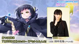 8beatStory♪ 4周年記念リレー放送 #１３　出演：田中美海【有料動画】