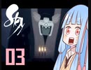【VOICEROID】あおいは空飛ぶ03【Sky 星を紡ぐ子どもたち】