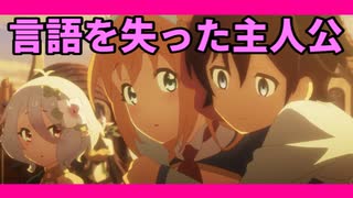 派手に記憶喪失「プリンセスコネクト！Re:Dive」アニメレビュー【アニ談】