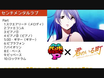 【バンブラP】君のいる町 OP『センチメンタルラブ』【耳コピ】