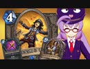 【Hearthstone】ファンデッキでラダー #83 財宝荒らしローグ【VOICEROID実況】