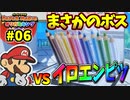 【実況】ペーパーマリオ オリガミキングでたわむれる Part6