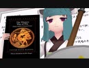 【ボイスロイド歴史解説：東北きりたん】西欧的流儀論　その一 - 重装歩兵の戦い【ＭＭＤ解説】