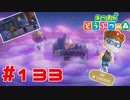 【実況】120万ベルの王冠買ったり夢を見たり皆の間に入ったり #133【あつまれどうぶつの森】
