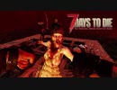 MSSP式ノウハウ(笑)を駆使して生き残るゾンビサバイバル【7Days to Die】実況♯4