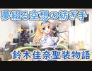 【実況】あいりすミスティリア！初見プレイ Part407