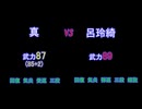 【アイドルマスター】魏史　まこと伝55・後編