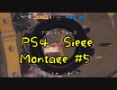 【R6S】PS4 レインボーシックスシージMontage(kill clip)＃５