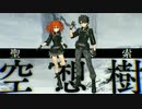 【FGO MAD 2部5章】【k/n/e/w/d/a/y】