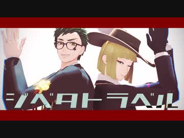 【MMDツイステ】サ部トラベル 【トレイ+ルーク】