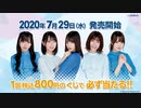 日向坂46くじCM