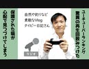 保護した猫が気になってみてしまう動画チャンネル～素敵なVlog・タイピー日記さん【#159】