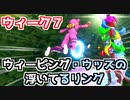 【フォートナイト】ウィーク7チャレンジ”ウィーピング・ウッズの浮いてるリング”
