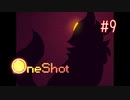 【実況】あー無性に救いたい#9【OneShot】
