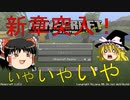 【ゆっくり実況】行き当たりばったりのマインクラフト（バニラ）part8