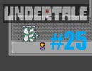 【#25】UNDERTALEを実況プレイ【バド】