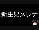 【ゆっくり朗読】ゆっくりさんと不思議な病気 その217